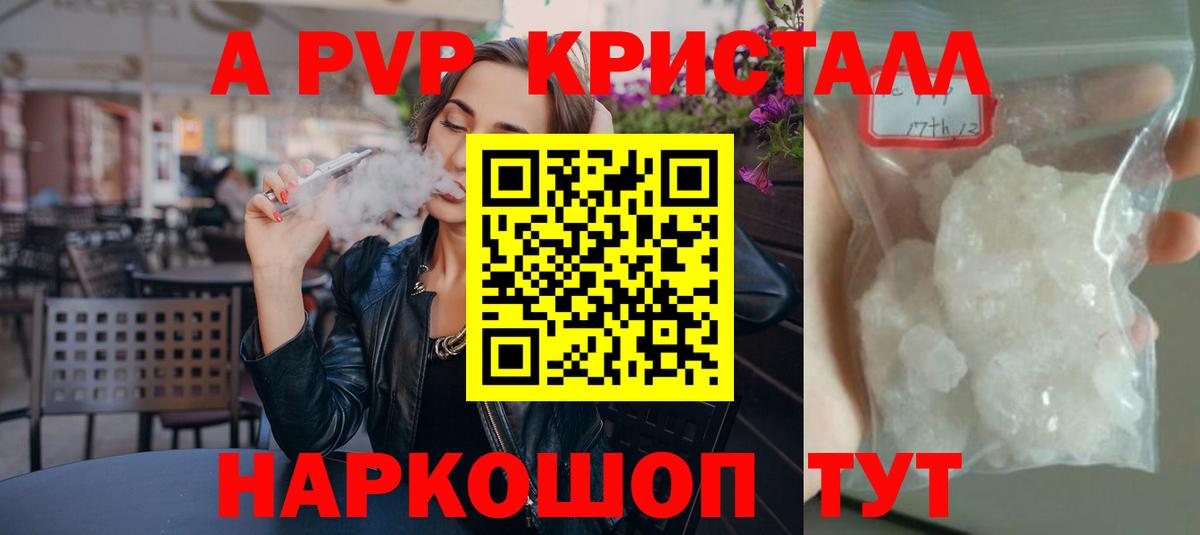 A PVP крисы CK Железноводск