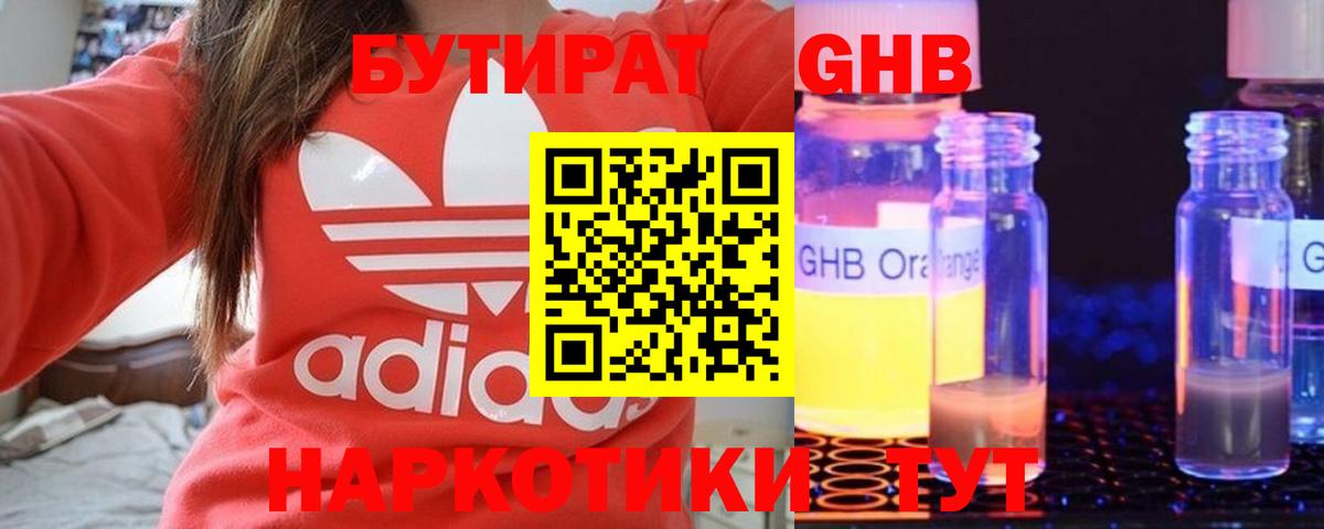 Железноводск  Бутират жидкий экстази  Вход с VPN 