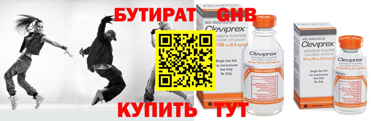 БУТИРАТ бутандиол Железноводск