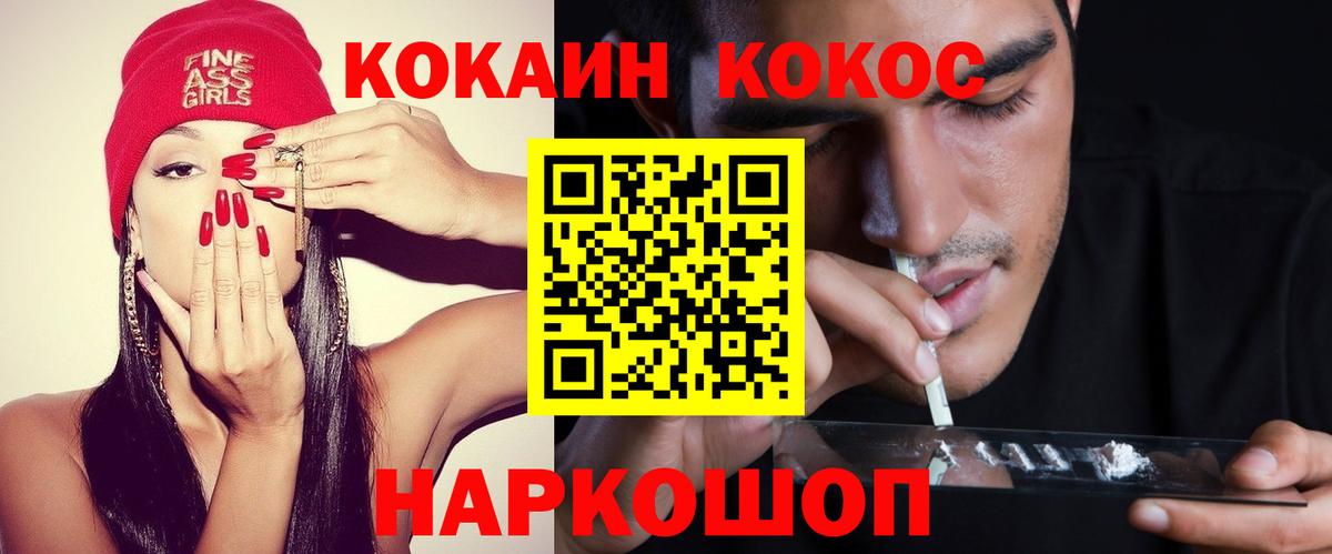 Cocaine Колумбийский  КОКАИН Перу  Cocaine  Вход с VPN  Железноводск 