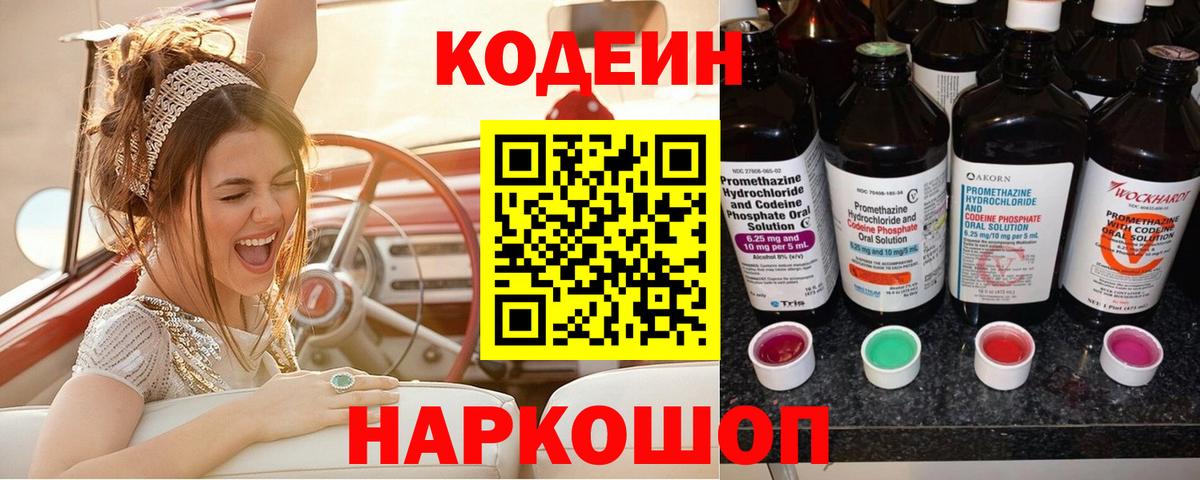 Codein напиток Lean (лин)  Вход с VPN  Железноводск  Кодеин напиток Lean (лин) 
