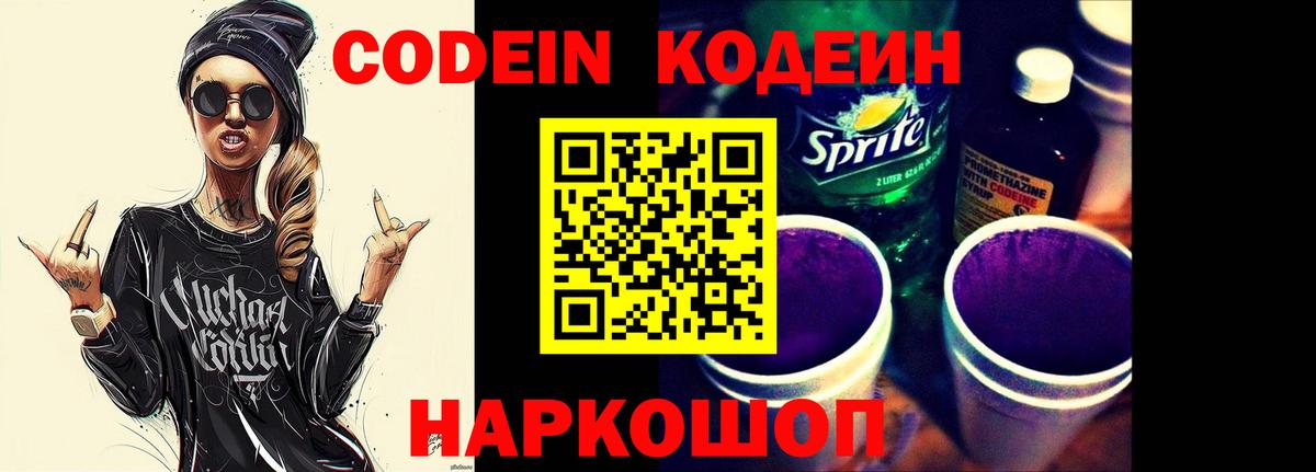 Codein Purple Drank Железноводск