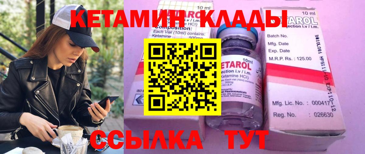КЕТАМИН VHQ Железноводск
