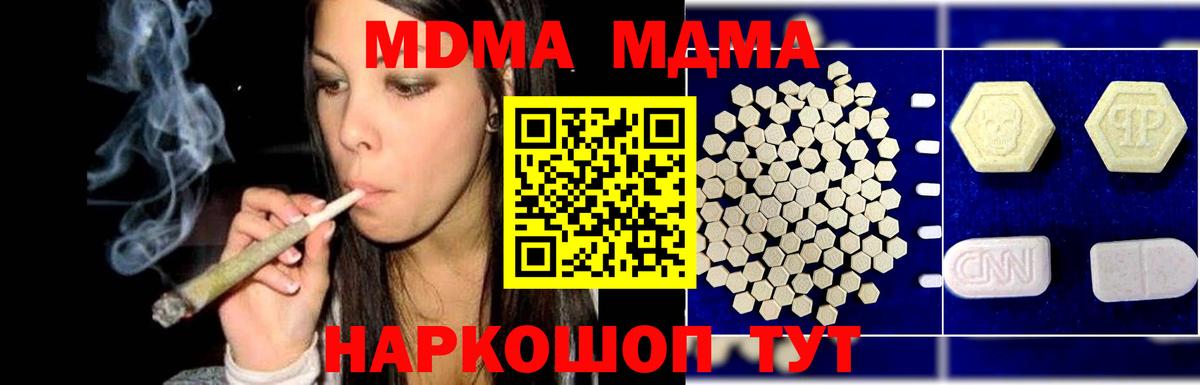 MDMA молли Железноводск