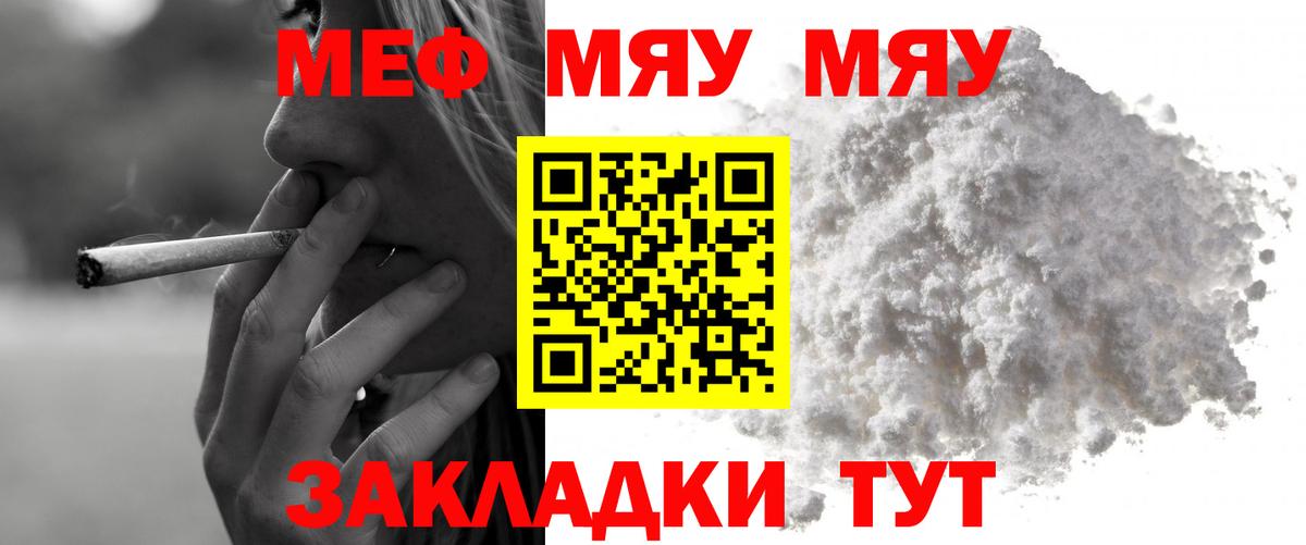 МЕФ  Вход с VPN  МЯУ-МЯУ mephedrone  Железноводск  Мефедрон  МЕФ VHQ 