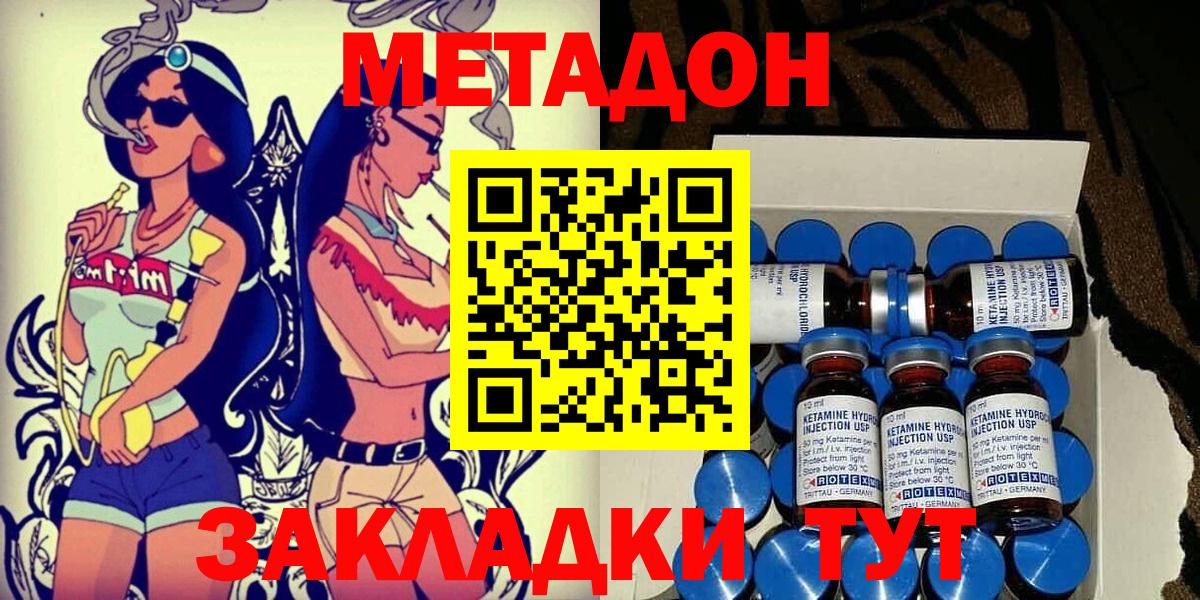 Железноводск  Метадон methadone  Вход с VPN  Метадон кристалл 