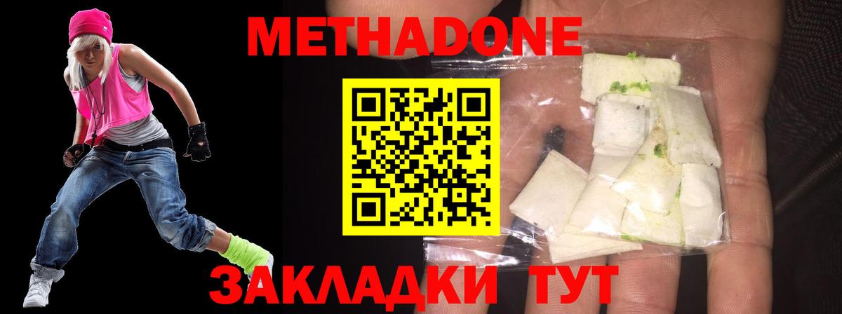 Метадон мёд Железноводск